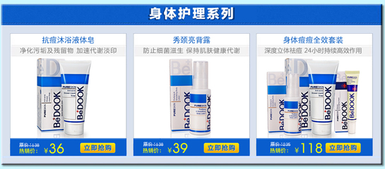 Bedook比度克身體護理套裝 極致呵護，從當當網旗艦店開啟