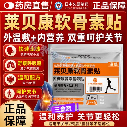 素貼氨糖護(hù)理套裝 三盒周期守護(hù)頸肩腰腿膝